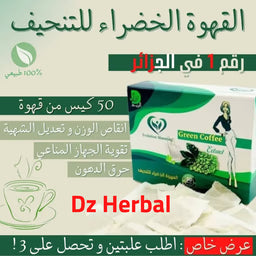 القهوة الخضراء الاصلية للتنحيف