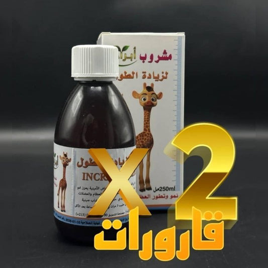مشروب زيادة الطول الاصلي