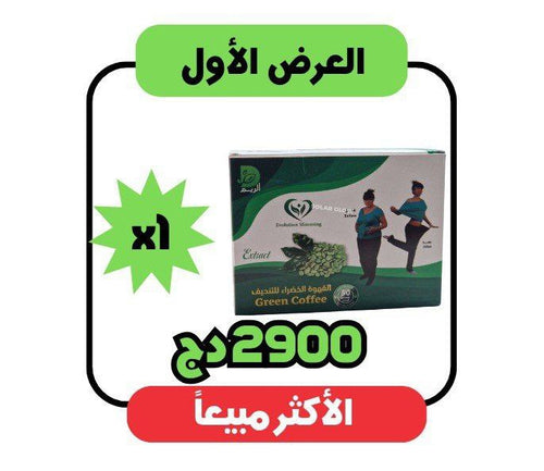 القهوة الخضراء للتنحيف